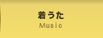 着うた
